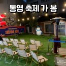 통영 항남 1번가의 캐롤 둘러 봄
