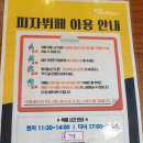 미스터피자(동두천점) | [동두천 맛집] 피자 뷔페::미스터피자