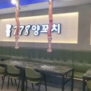 778양꼬치 이미지