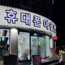 월영연못공원 | 창원휴대폰 구매하기 좋은 곳, 휴대폰아울렛 월영점 다녀왔어요