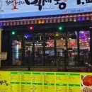 1번지포차