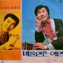 유영민 남성아 [비를 안은 여인／임찾아 천리길] (1970) 이미지