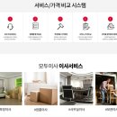 <b>이사</b> 중개 업체 "<b>모두</b><b>이사</b>"