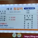 옛골찜갈비 네이버블로그