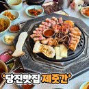 GS25당진우두점 | 당진맛집 제줏간 당진점, 당진에서 즐기는 제주 현지의 맛과 분위기