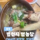 별천지설농탕 이미지