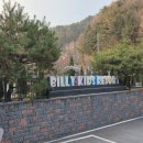 빌리리조트 이미지