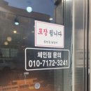 춘천골닭갈비막국수 이미지