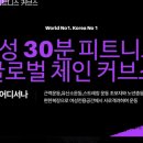 커브스산남클럽 이미지