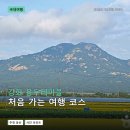 용두레농어촌체험휴양마을 | 인천광역시 강화 용두레마을 주차·운영시간과 산책 코스