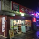 길손생고기 - 서산시 율지6로 20 | 길손생고기