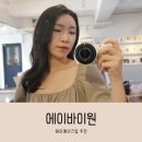 대구 25년 경력 에이바이원 사진촬영용 메이크업 후기