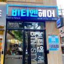 비티엔 | [화곡동 미용실] 비티엔 헤어