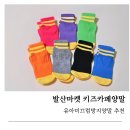 양말카페 | 유아미끄럼방지양말 추천, 발산마켓 키즈카페양말 솔직후기