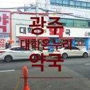 광주온누리약국 이미지