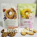 산호헬스 | 올리브영 딜라이트 프로젝트 베이글칩 2종 솔직 후기(옥수수 스프, 베리체리 프로틴)