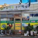 제일약초능이백숙 이미지
