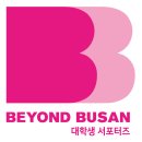 블록체인 기술 기반 사업가 학교 (2기) | BEYOND BUSAN 2기 Bdan 서포터즈 합격수기 및 워크숍