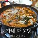 좌운리 저수지안쪽 간이화장실 | [세종]고복저수지 메기매운탕 맛집 &#39;도가네매운탕&#39;(주말 웨이팅 후기)
