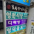 다락방청국장