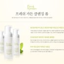 프레쉬가든 이미지