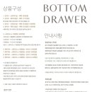 더바텀