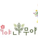 꽃이야나무야아산대전