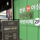 송도 샤브샤브 무한리필 끝판왕 | 트리플스트리트 맛집 선미한우샤브샤브 솔직후기