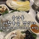 아청춘을적신다 - 북구 문흥동 | [맛집 추천] 식감 천재 갑오징어회부터 두툼한 파전, 찐한 먹물라면까지 풀코스 털고 온 후기 🦑✨