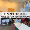 디이알커피