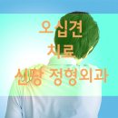 신당 정형외과 오십견 증상 알고나서 치료받자 이미지