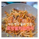 포항물회 일번지 | [ 부산 영도 ] "포항물회 일번지" 현지인 물회 맛집 | 내돈내산 후기