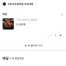 오로지족발보쌈 이미지