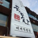 [맛집]호강했던 영덕 대게 맛집(o・・o)/