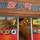 미화네떡볶이2 네이버블로그