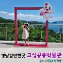 고성탈박물관 | 경남 고성 아이랑 실내 갈만한곳 고성공룡박물관 솔직후기