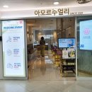 아모르주얼리