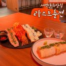 서면 술집 추천 : 한번 가면 또 가게 되는 안주 맛집 라스트춘선