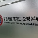 강원계장