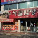 엄마손시골밥상 이미지