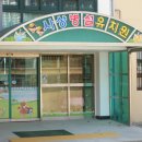 사상초등학교병설유치원 이미지