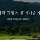 마이다스밸리 청평 골프 클럽 이미지