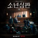 은석요양원 | 넷플릭스 소년심판 3화, 4화 가정폭력피해자 후기