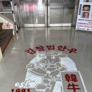 김창범한우 이미지