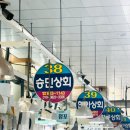 38번상회 | 삼천포용궁수산시장횟거리포장/38번승민상회(feat.삼천포용궁시장/삼천포가볼만한곳추천🩵)