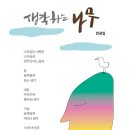 한국일보 2013년 신춘문예 공모 동시 당선작 / 한광일 이미지