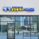 송도AT공인중개사사무소 이미지