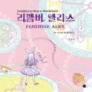 앨리스북