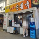 소문난 가마솥 순대국 이미지