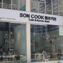 한식당 약손